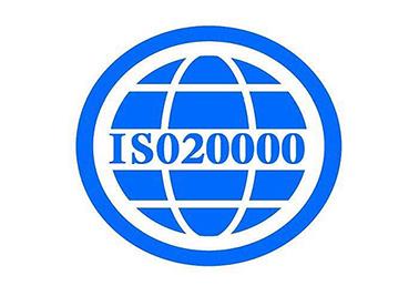 平顶山ISO20000信息技术服务管理体系认证 助力IT服务升级与合规发展